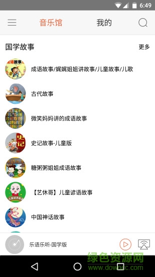 樂語樂聽國學版 v1.005 安卓版 0