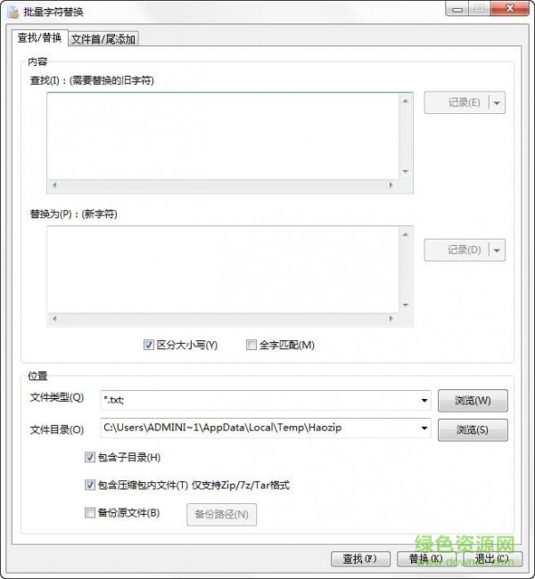 好壓字符替換器