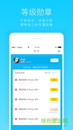 陽光英語手機軟件 v3.2.5 安卓版 2