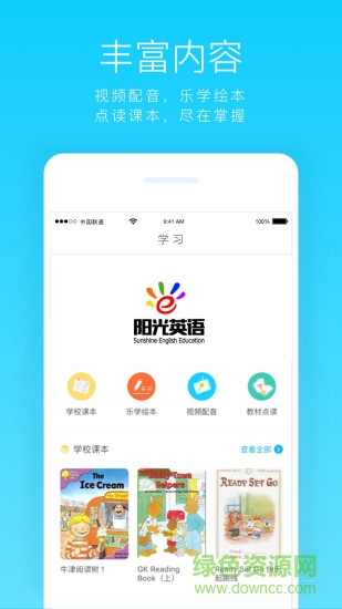 陽光英語手機版