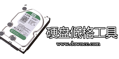 硬盤低格工具哪個(gè)好?硬盤低格工具中文版-硬盤低格工具修改版