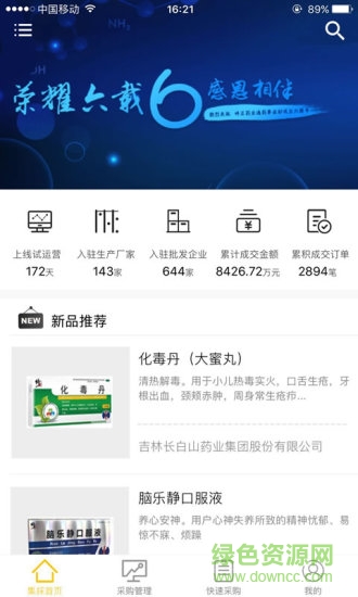 通藥集採安卓版 通藥集採app