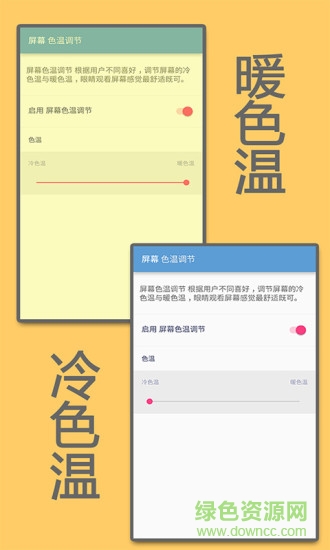 屏幕色溫調(diào)節(jié)app v1.3 安卓版 0