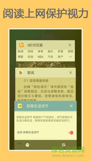 屏幕色溫調(diào)節(jié)軟件