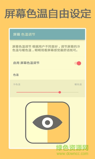 屏幕色溫調(diào)節(jié)app v1.3 安卓版 2