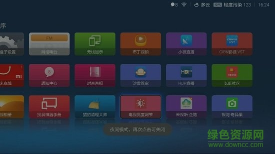 電視亮度調(diào)節(jié)軟件