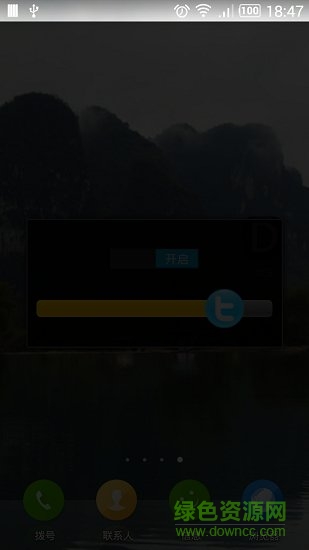 無限變暗(手機暗屏app) v2.0 安卓版 0