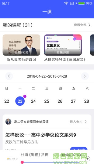 一課 v1.0 安卓版 0