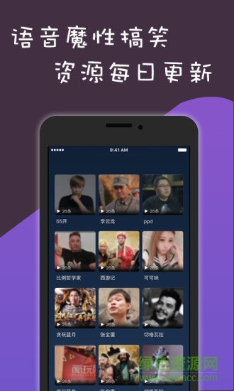 Call6語音包 v1.0 安卓版 1