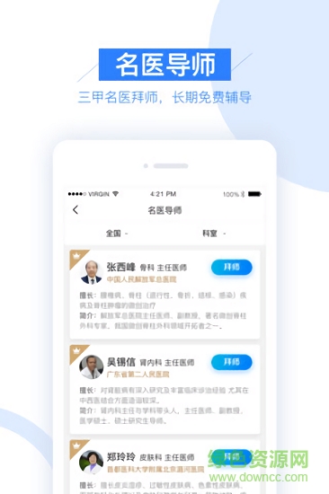 平安好醫(yī)生村醫(yī)版 v1.0.1 安卓版 0