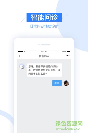 平安好醫(yī)生村醫(yī)版安卓版下載