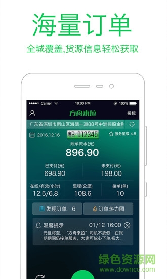 方舟司機(jī)app v6.2.0 安卓版 0