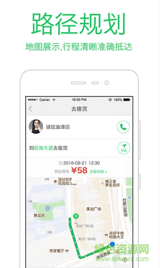 方舟司機(jī)app v6.2.0 安卓版 2
