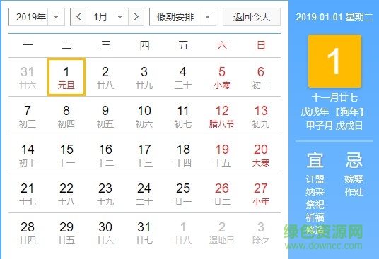 2019全年日歷a4打印版 高清版_含word 0