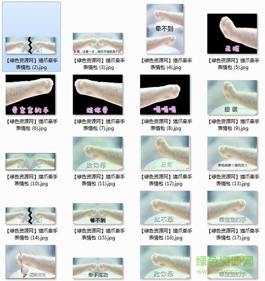 牽寶寶的手貓爪套路圖