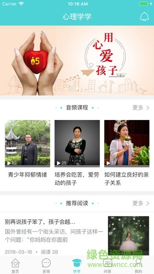 i5心學(xué)共育 v4.3.8 安卓版 0