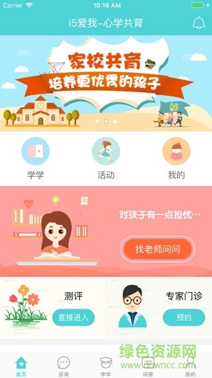 i5心學(xué)共育 v4.3.8 安卓版 1