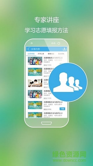 e鍵選志愿安卓版下載