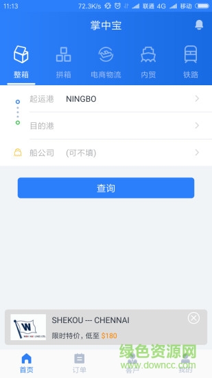 搜航掌中寶 v2.6.0 安卓版 0
