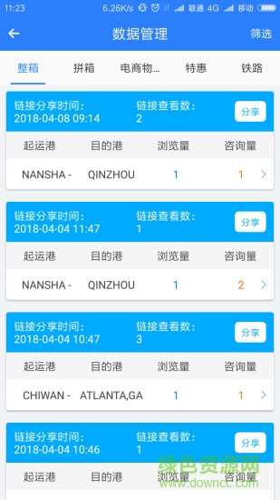 搜航掌中寶 v2.6.0 安卓版 2