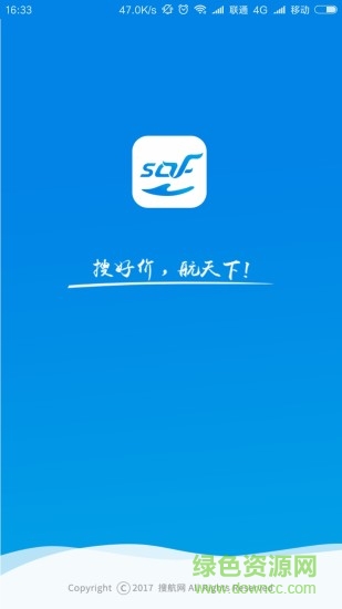 搜航掌中寶安卓版下載