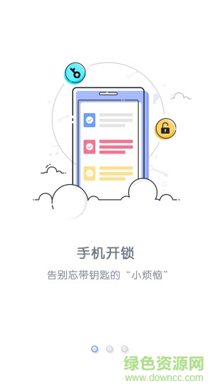 KissLock(智能鎖) v2.3.1 安卓版 0