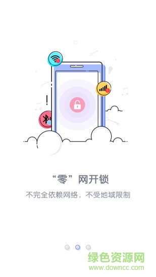 KissLock(智能鎖) v2.3.1 安卓版 1