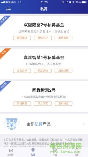 大智慧基金 v10.04 安卓版 0