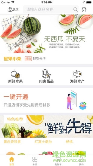 謝夫生鮮 v1.1.5 安卓版 1