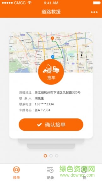 手機(jī)鹿邦救援 v1.0 安卓最新版 1