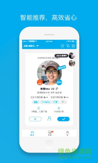 積木合租手機(jī)版 v1.0.2 安卓版 0