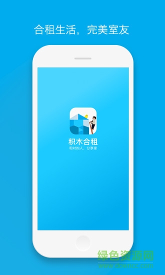 積木合租手機(jī)版 v1.0.2 安卓版 3