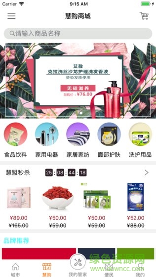 慧盟管家安卓版 慧盟管家app