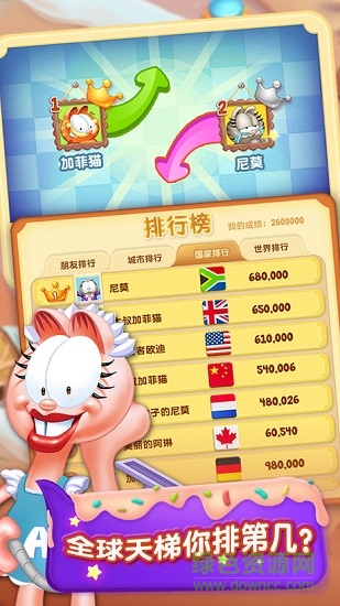 加菲貓愛(ài)消除游戲