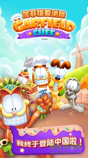 加菲貓愛(ài)消除最新版 v4.7.1358 安卓正版 3