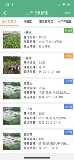 智慧農(nóng)業(yè)產(chǎn)地準(zhǔn)出app v1.2 安卓版 0