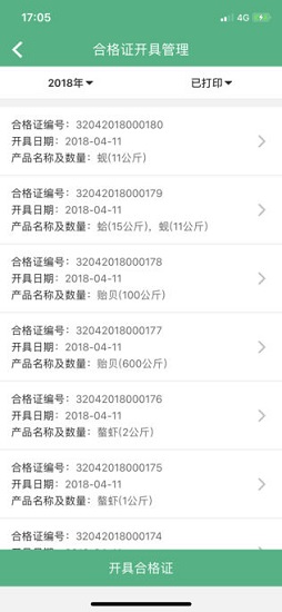 智慧農(nóng)業(yè)產(chǎn)地準(zhǔn)出app v1.2 安卓版 1
