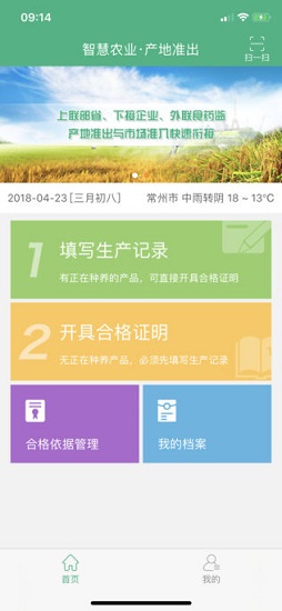 產(chǎn)地準(zhǔn)出app