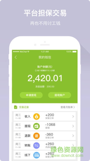 修達(dá)達(dá)好接單師傅端 v3.0.1007 安卓版 0