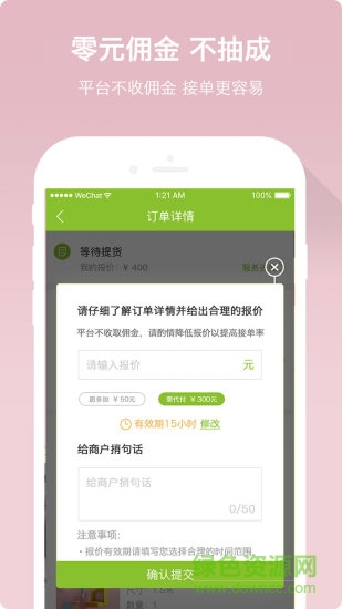 修達(dá)達(dá)好接單師傅端 v3.0.1007 安卓版 1