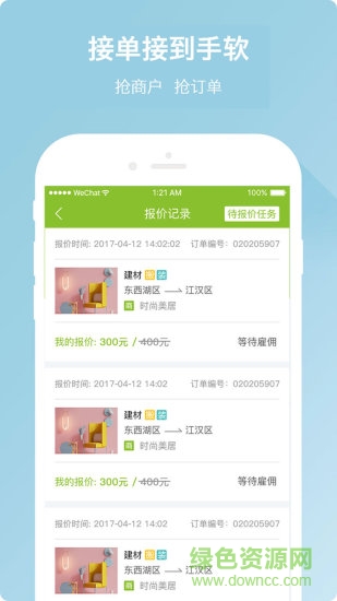 修達(dá)達(dá)好接單師傅端 v3.0.1007 安卓版 2