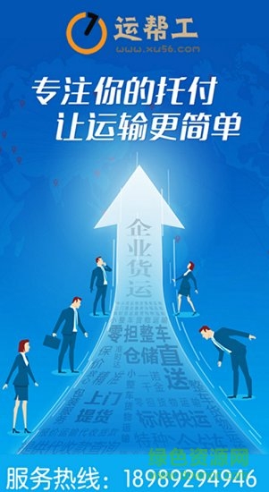 運幫工物流 v1.0.0 安卓版 0