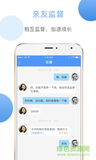 學(xué)樹習(xí)慣 v1.0.2 安卓版 1