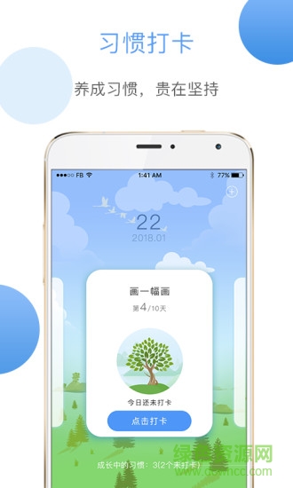 學(xué)樹習(xí)慣app