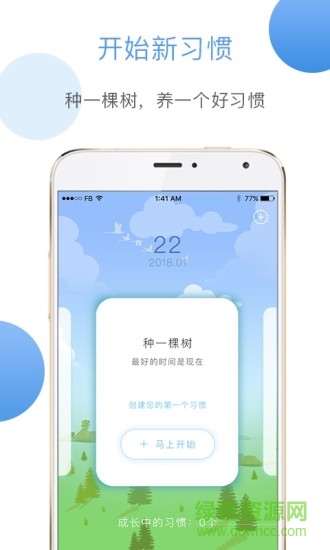 學(xué)樹習(xí)慣 v1.0.2 安卓版 3