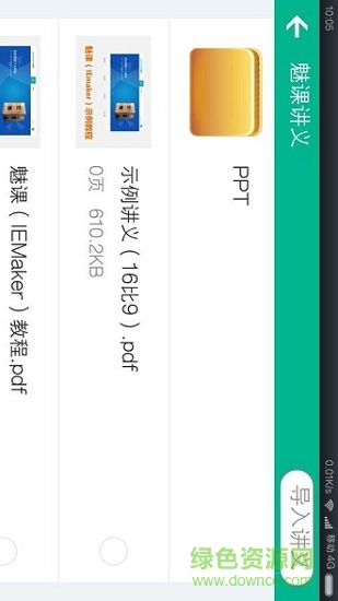 魅課拍課堂 v1.7.1 安卓版 0