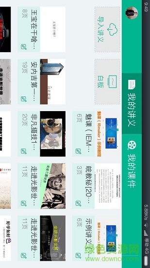 魅課拍課堂 v1.7.1 安卓版 1