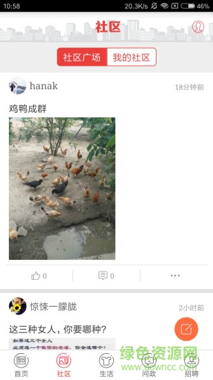 翠翠秀山客戶端 v2.2.9 安卓版 1