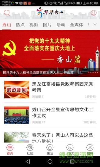 翠翠秀山客戶端 v2.2.9 安卓版 0