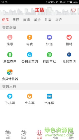 翠翠秀山客戶端 v2.2.9 安卓版 2